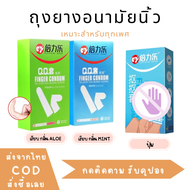 🏳️‍🌈ถุงยางนิ้ว LGBTQ+ ถุงยางนิ้วทอม  ถุงยางอนามัยนิ้ว🏳️‍🌈 Finger Condom ถุงยางสวมนิ้ว แบบปุ่ม แบบเรี