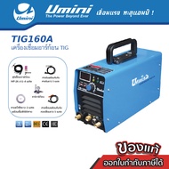 ตู้เชื่อม เครื่องเชื่อมอาร์กอนและไฟฟ้า Umini TIG 160A (ตัวโชว์)