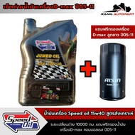 Speed oil 10W30 Diesel Engine Synthetic Formula 7 Liters Dmax Filter Year 05-11