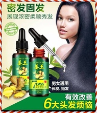 30ml 7 Days Ginger Germinal Oil Hair Essential Oil Hair Growth Oil