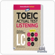 TBXTOEIC ACTUAL TEST Listening Book Exam Questions Author: Eulgeol Lee Kiwon Yun Global 21 Publisher