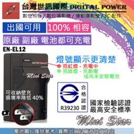 星視野 台灣 世訊 Nikon EN-EL12 ENEL12 充電器 P310 P300 P330 P340 可充原廠電