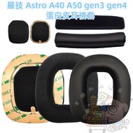 Suitable For Logitech Astro A40 A50 gen3 gen4 Protein Leather Earphone Case Earmuffs Head Beam Cushi