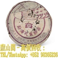 【藏山閣】全港多間實體門市 免費上門 免費鑒定 2005年 勐海孔雀青餅(501批次)，大益茶廠，生茶，雲南普洱茶 雲南七子餅茶 陳升老班章 易武正山 勐海今大幅七子 大红袍 大益茶 金大益 千羽孔雀