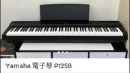 Yamaha P125B 電子鋼琴