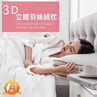 [Bed City Love] Made In Taiwan 3D Three-Dimensional Pressure Relief Feather Velvet Pillow Five-Star 