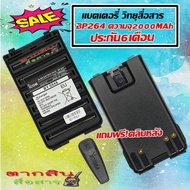 แบตเตอรี่วิทยุสื่อสาร สำหรับ ICOM 80FX, V80T, G80  แบตเตอรี่  BP264 ความจุ2000MAh แถมฟรีที่หนีบเข็มข