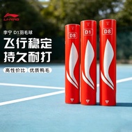 Lining/Lining Badminton D1 Durable Windproof D6 Flight Stable D3S Competition Dedicated D8 Training 