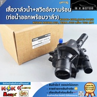 Water Valve + Heat Switch (Water Outlet With Valve) NAVARA D23 TERRA JD23 Engine YS23 M9T 11060-4371