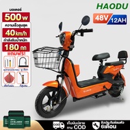 HAODU รถจักรยานไฟฟ้า พร้อมไฟเลี้ยว สกูตเตอร์ไฟฟ้า กำลังมอเตอร์ 500W แบตเตอรี่48V12A electric bike จักรยานไฟฟ้าผู้ใหญ่