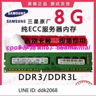 [優選]三星MT現代4G 8G DDR3 1333 1600 1866純ECC UDIMM服務器內存單條