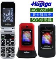 【樂活老人機專案】 Hugiga T28 雙卡雙待折疊手機/孝親長輩機/高清通話/超大音量