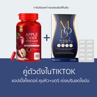 โปร2แถม2 APPLECIDER แอปเปิ้ลไซเดอร์แบบเม็ด วีเนก้าร์  Apple Cider Vinegar แอปเปิ้ลไซเดอร์แบบเม็ด DWแ