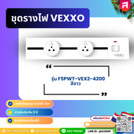 ชุดรางไฟเลื่อนได้ VEXXO รางปลั๊กไฟอัจฉริยะ ติดผนัง Power Bar พร้อมเต้ารับ 2 ชิ้น ยาว 40 ซม. รุ่น F5P