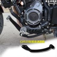 適用無極CU525加裝變速踏板後踏變換擋桿LX500-3A換檔臂換檔桿改裝