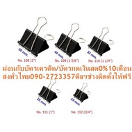 black 1 1/4 คลิปหนีบกระดาษสีดำ