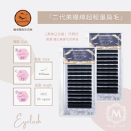 Aimeijia [Eyelash Boss 0.15 2nd Generation Eyelash Line Ultra-Lightweight Flat Hair _ Full-Length] E