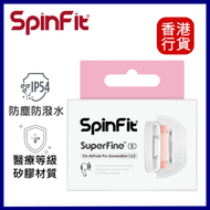 SpinFit - SuperFine (適用於Apple Airpods Pro 第一及第二代)耳膠-SIZE S