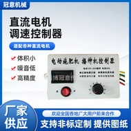 Guanyi Machinery DC Motor Controller DC Motor Speed Regulator Seeder Speed Controller