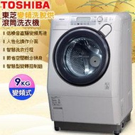 TOSHIBA 東芝 9公斤洗脫烘變頻滾筒洗衣機(TW-15VTT)