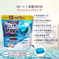 DODOME All in 1 殺菌洗衣球