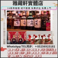 高價回收茅台，飛天茅台，貴州茅台，茅臺酒（15年 30年 50年等年份酒）收五糧液，劍南春，郎酒，瀘州老窖（大曲 特曲 二曲酒），董酒，西鳳，汾酒，宋河，洋河，古井貢等陳年老酒，收洋酒，人頭馬，馬爹利