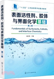 1037.表面活性劑、膠體與界面化學基礎(第2版)（簡體書）