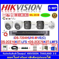 Hikvision ColorVu IR 3K DS-2CE16K0T-LFS 2.8//3.6(2)+DS-2CE76K0T-LMFS 2.8//3.6(2)+DVR iDS-7204HUHI-M1