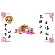 [538 Pack001] Hungry Ghost Festival 7th Month Shopee Special Package 泉美 （Shopee 特别版)