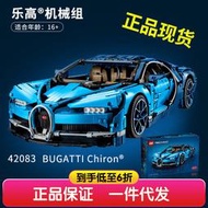 LEGO樂高積木機械組42083 布加迪威龍/奇龍Bugatti Chiron 42115