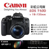 【eYe攝影】CANON 750D + 18-135 STM 旅遊鏡 公司貨 國旅卡 送32G+相機包+防潮箱+遙控器