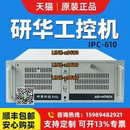 【可開發票】研華工控機IPC-610L|2-12代酷睿i5 i7處理器|工業電腦主機服務器