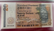 香港渣打銀行20元1985年好號