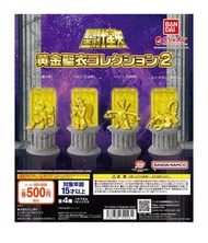 聖衣箱扭蛋