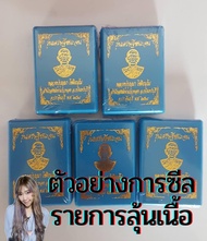 เหรียญเศรษฐีชนะจน หลวงปู่บุญมา เลือกได้ลุ้นเนื้อ/ชุดกรรมการ