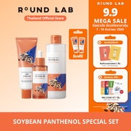 [Special Set 3] เฉพาะวันที่ 7-10 ก.ย. Round Lab Soybean Panthenol free Soybean Panthenol Cream 10 ml