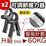 【黑色2個裝,5-60KG】智能測數握力器 指力 腕力 訓練 練習 專業練手力 健身 手勁器材