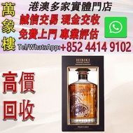 響（Hibiki）和風醇韻調和型威士忌700ml (響櫻花)有盒1瓶海外版 洋酒 貴州茅台酒 威士忌whisky 紅酒 白酒 老洋酒 日本威士忌 茅台酒 大飛天 葵花 羅曼尼康帝 樂華慕西尼 柏圖斯 