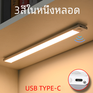 Night Light TYPE-C ไฟยูเอสบีเซ็นเซอร์ตรวจจับการเคลื่อนไหว LED สามสี In One สำหรับตู้ครัวตู้เสื้อผ้าในห้องนอนในร่ม