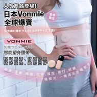 日本VONMIE智能塑身腰帶