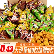 旺旺小小酥散装小吃旺仔零食童年怀旧米饼膨化饼干休闲一整箱批发