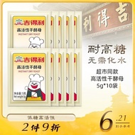 Fa Mian Wang/Yeast Powder Geely Yeast Powder High Active Dry Yeast High Sugar Resistant Small Packag