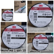 3M ( 1 แพ็ค 10 ม้วน) เทปพัน สายไฟ รุ่น Temflex ขนาด 10M สีดำ 3M **การันตีคุณภาพ****ครบจบในร้านเดียว*