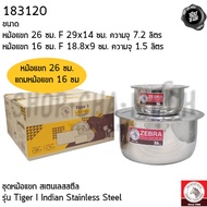 Stock Pot 26 Cm. Free Casserole 16 Tiger I Stainless Steel Zebra 183120-1 Set