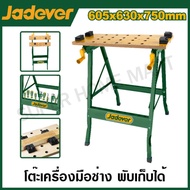 {hot} JADEVER โต๊ะเครื่องมือช่าง พับเก็บได้ ขนาด 605 x 630 x 750 มม. รุ่น JDWE1525 ( Foldable workbe