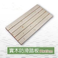 [台灣現貨]桑拿浴室踏板90x45x4cm衛浴用品實木地板居家用品家具傢俱淋浴防滑