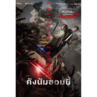Gangnam Zombie Kangnam (2023) DVD New Movie Master Dub Thai
