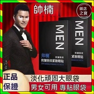 Genuine Handsome Eye Patch Repair Eye Bag Patch Remove Eye Bag Remove Wrinkles Lift Firming Anti-Fat