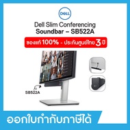 Dell Slim Conferencing Soundbar SB522A #520-AAWH เดลล์ ลำโพงคอมพิวเตอร์ ซาวด์บาร์ ประกันศูนย์ Dell 3 ปี