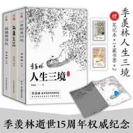 [Ready Stock] Ji Xianlin Life Three Kingdoms (Set All 3 Volumes) Xin'an Is Return+Innocent Life+Lone